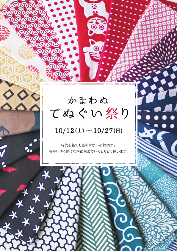 かまわぬ てぬぐい祭り 京都 河原町にある雑貨店 アンジェのウェブサイト